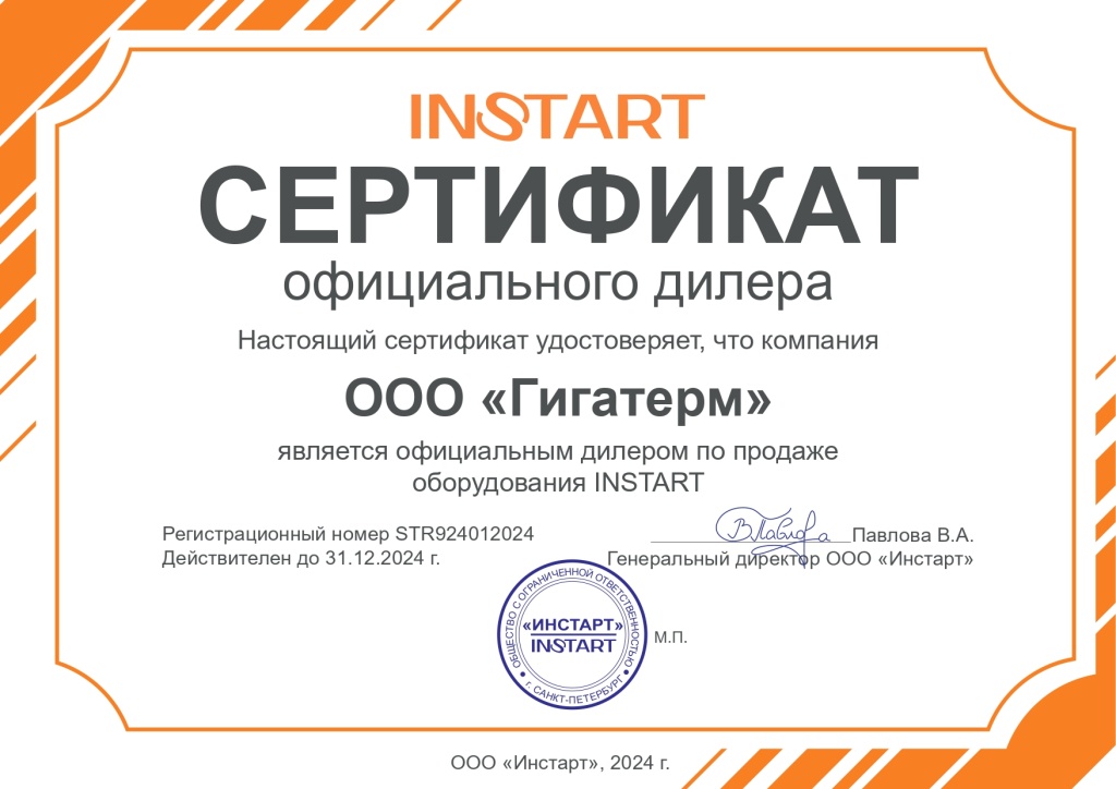 Сертификат Инстарт Гигатерм