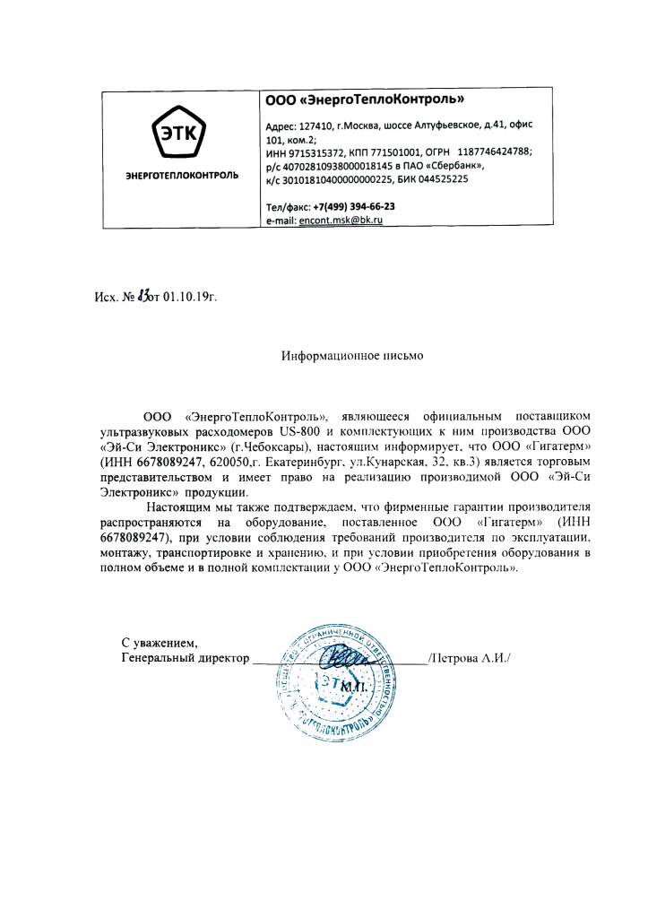 Сертификат Эй-Си Электроникс Гигатерм